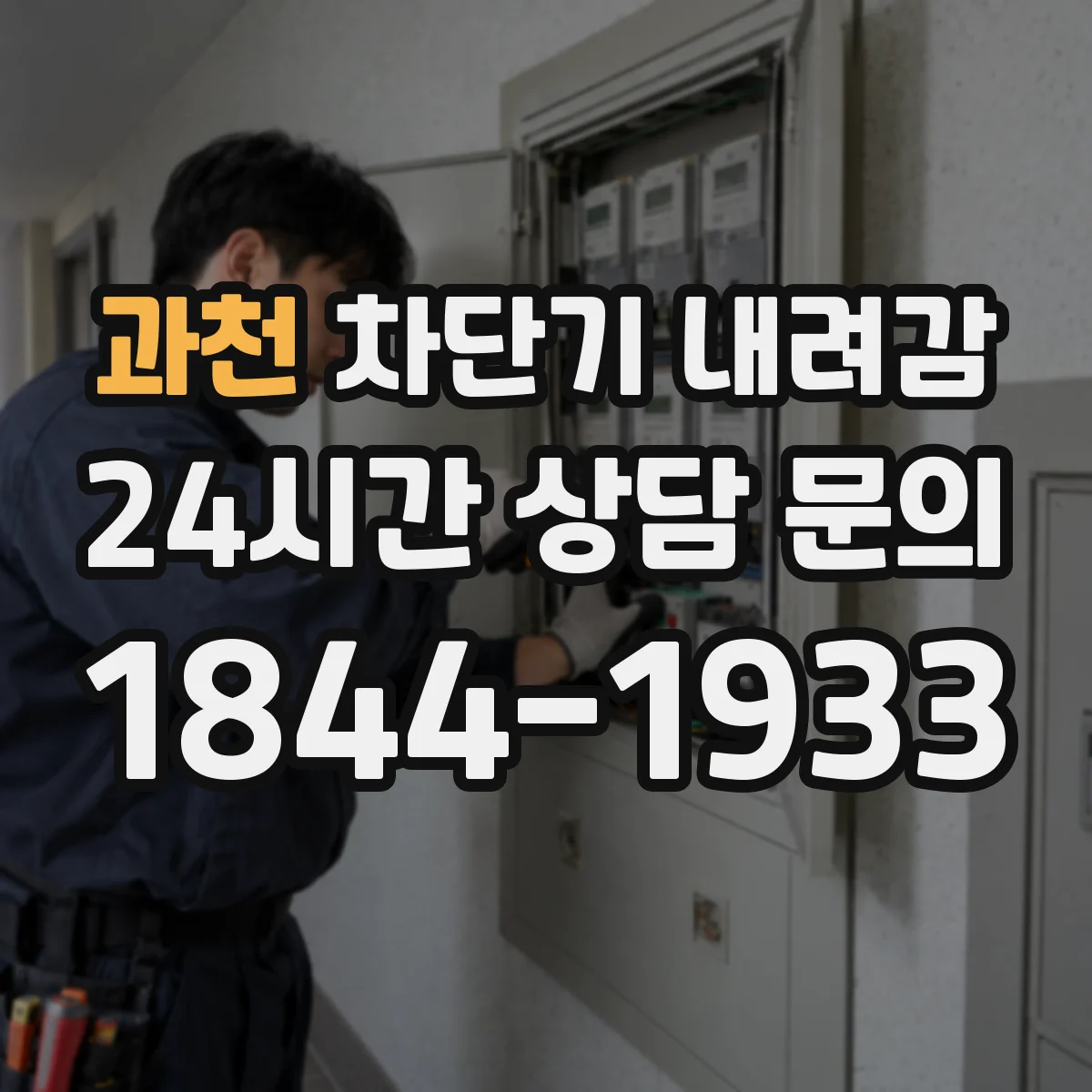 과천 차단기 내려감