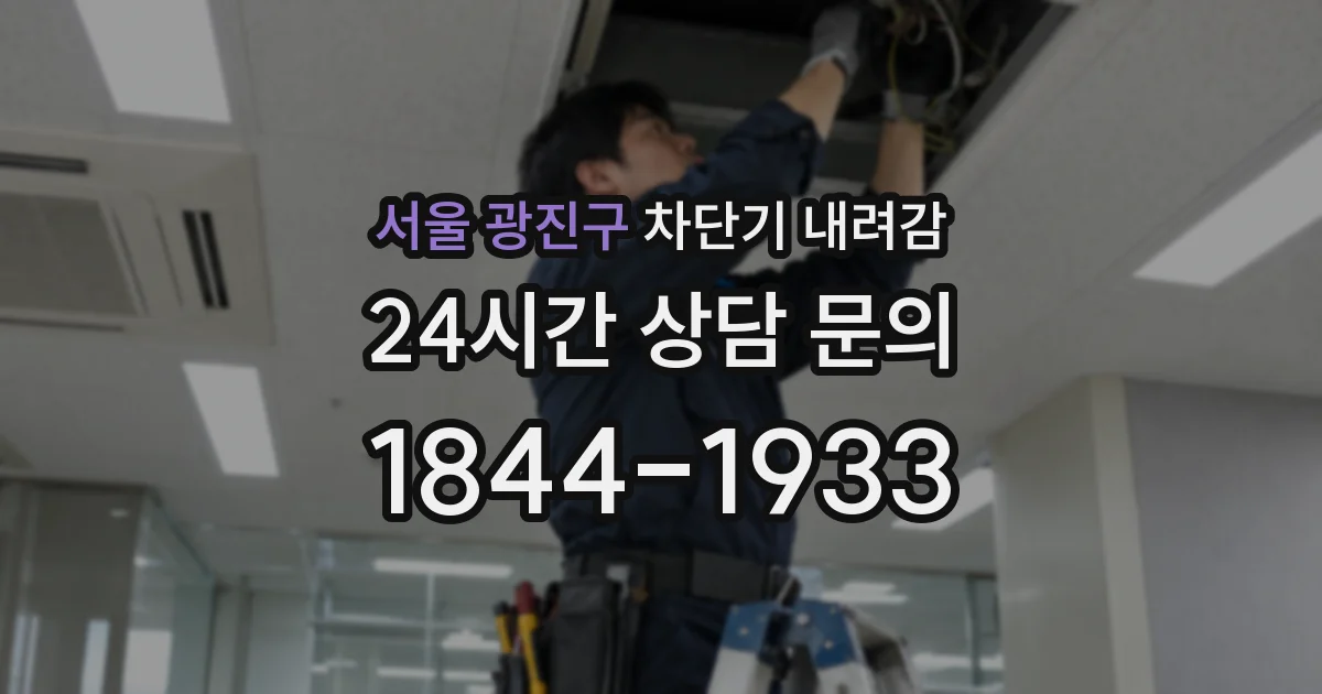 서울 광진구 차단기 내려감