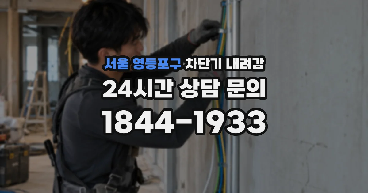 서울 영등포구 차단기 내려감
