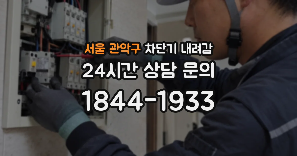 서울 관악구 차단기 내려감