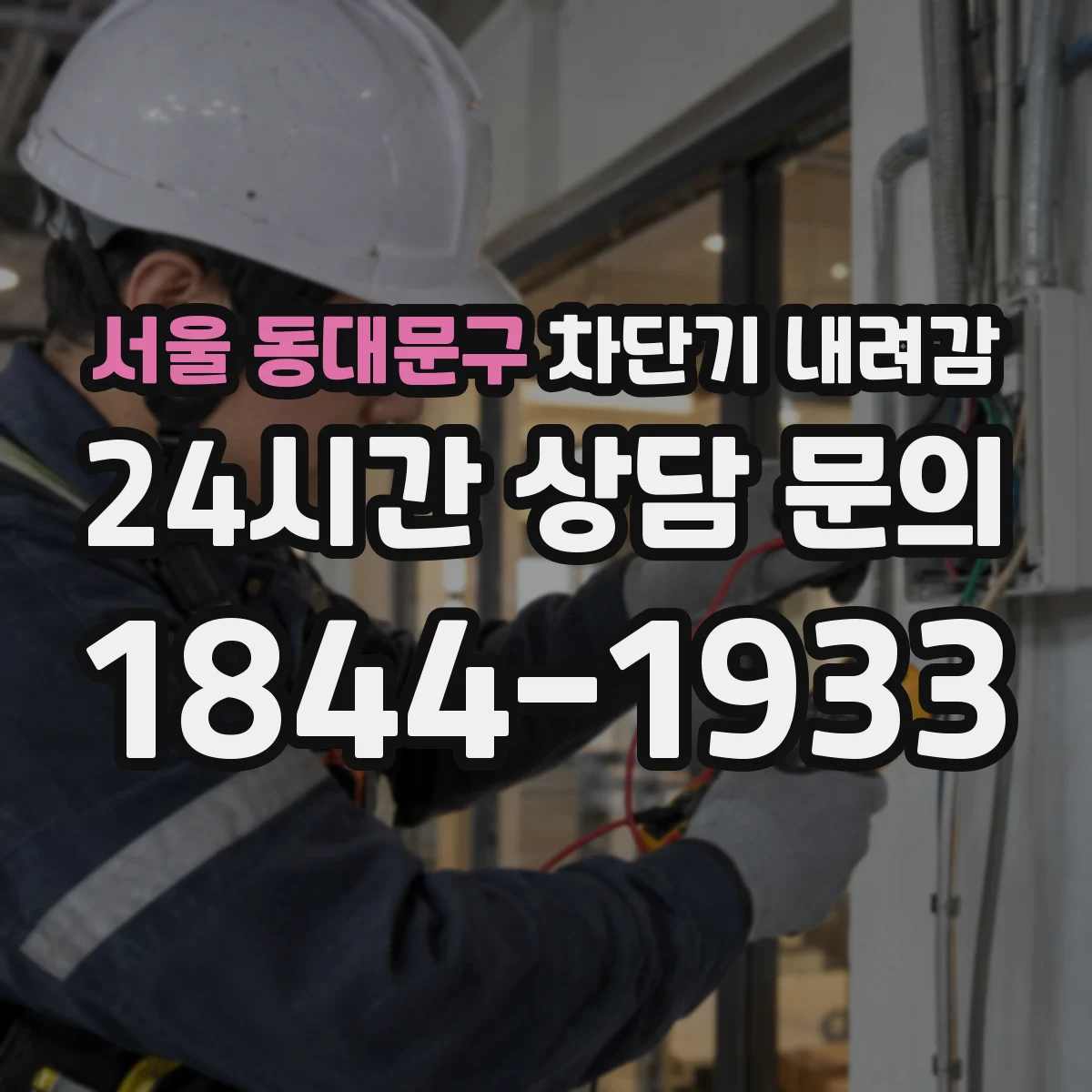 서울 동대문구 차단기 내려감