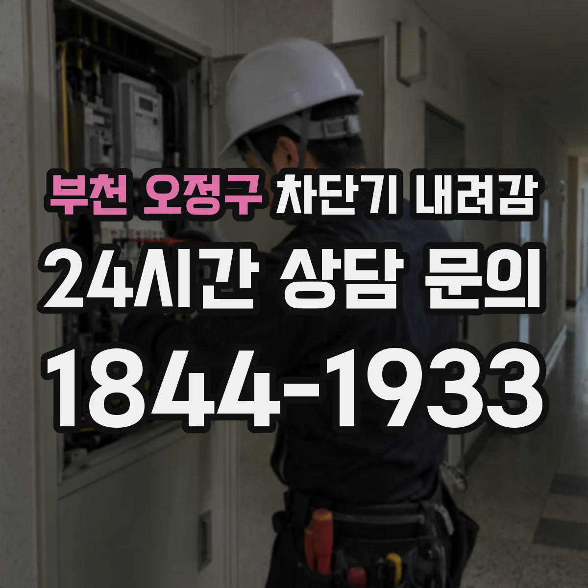 부천 오정구 차단기 내려감