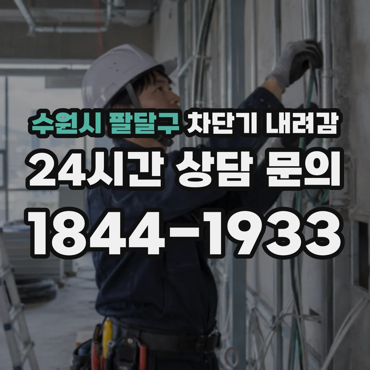 수원시 팔달구 차단기 내려감