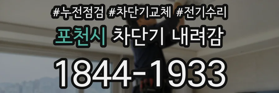 포천시 차단기 내려감
