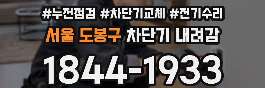 서울 도봉구 차단기 내려감