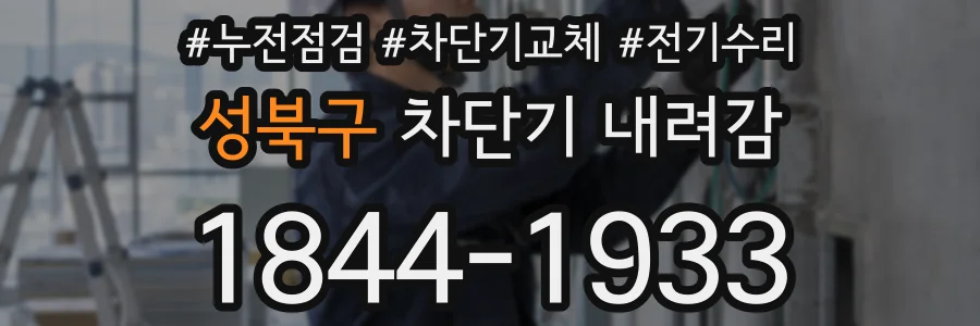 성북구 차단기 내려감