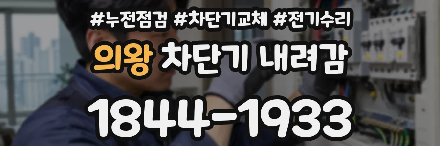 의왕 차단기 내려감