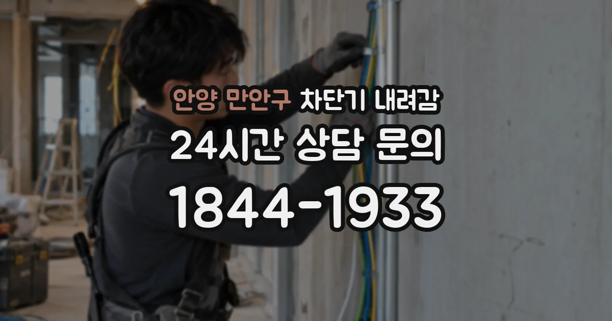 안양 만안구 차단기 내려감