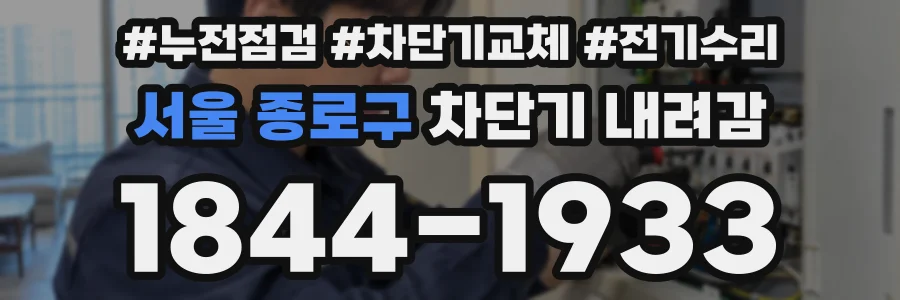 서울 종로구 차단기 내려감