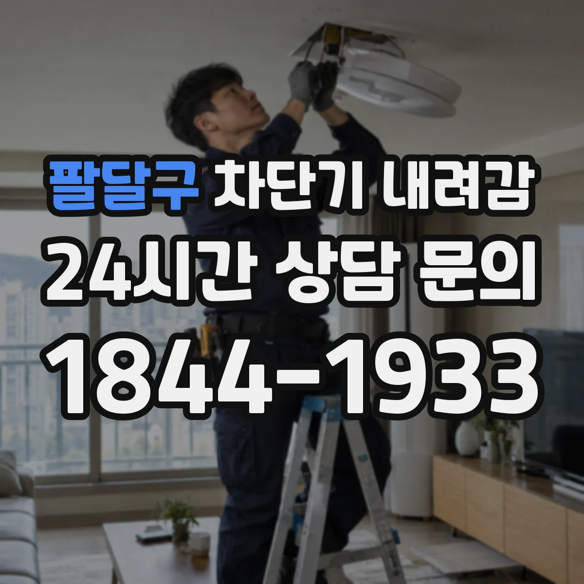 팔달구 차단기 내려감