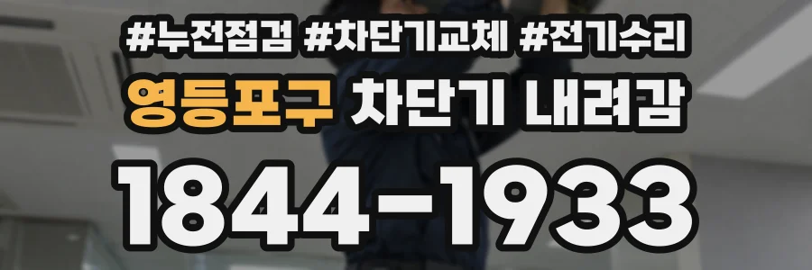 영등포구 차단기 내려감