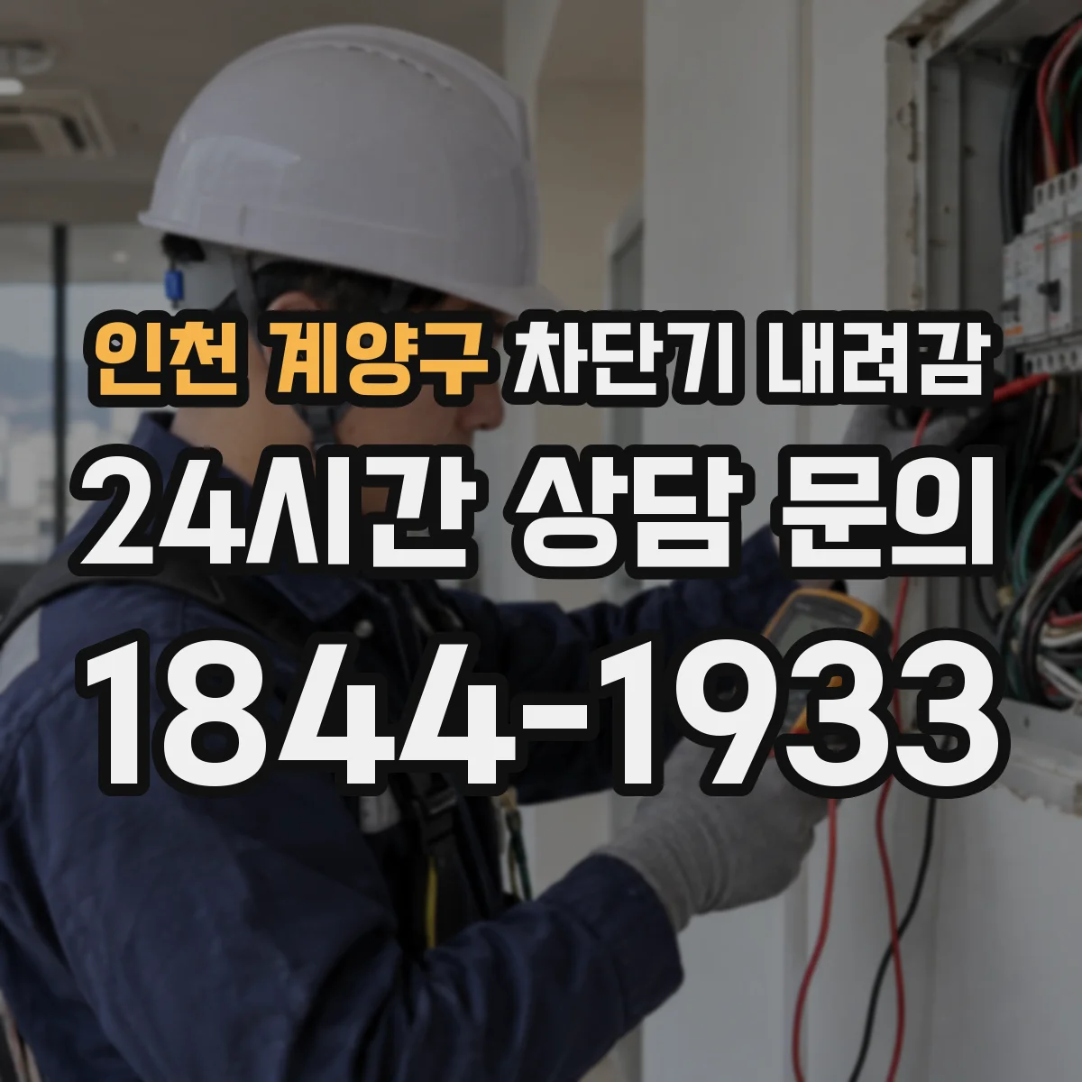 인천 계양구 차단기 내려감