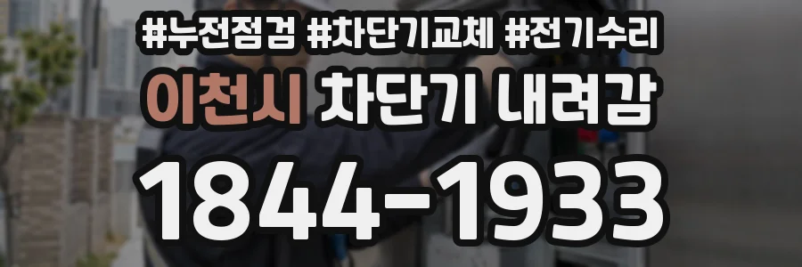 이천시 차단기 내려감