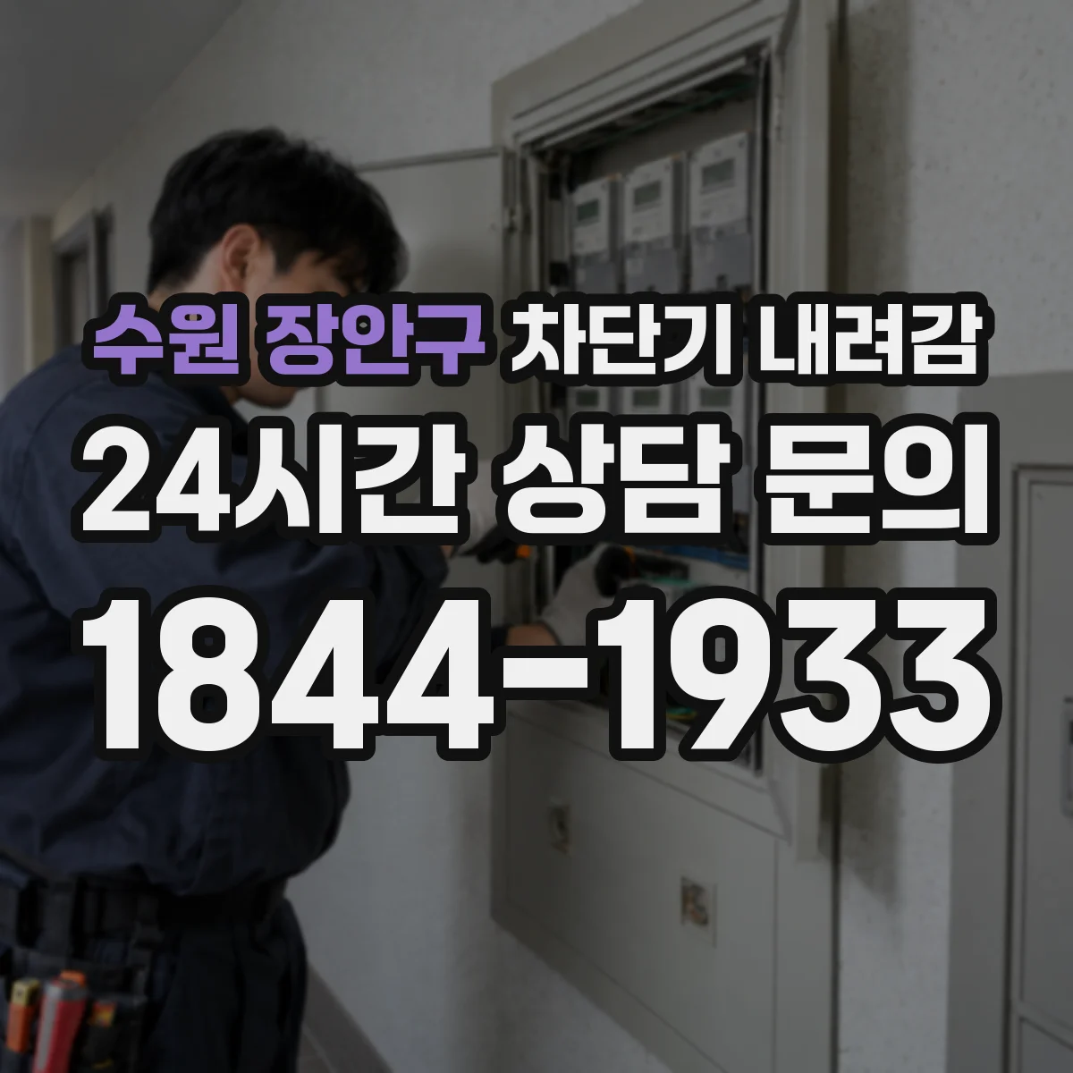 수원 장안구 차단기 내려감