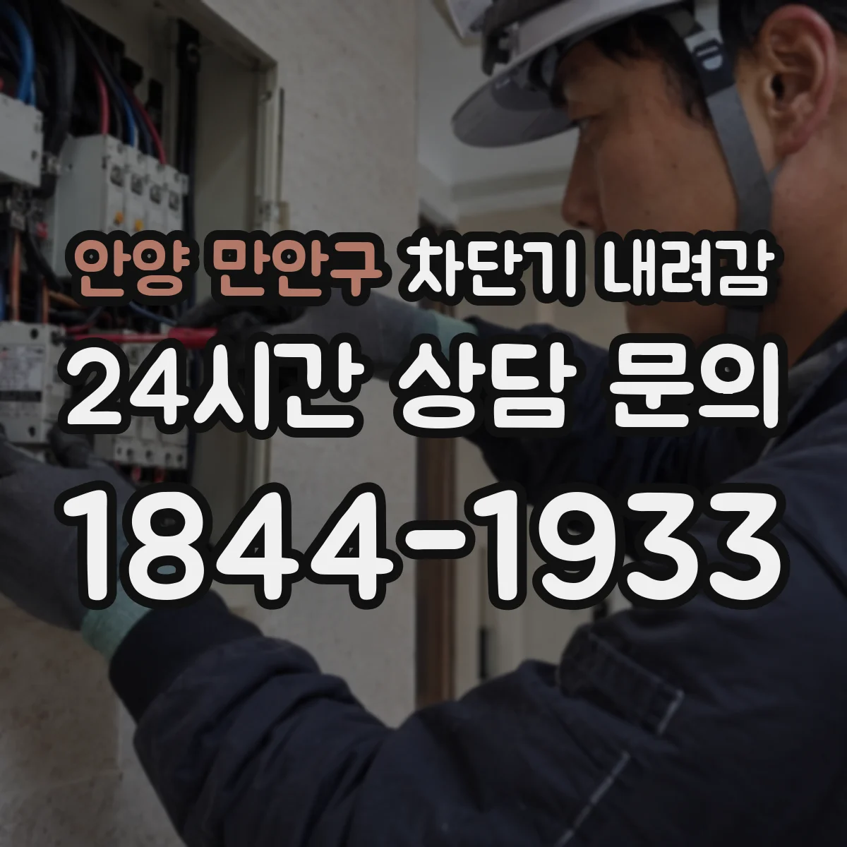 안양 만안구 차단기 내려감