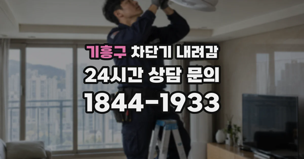 기흥구 차단기 내려감