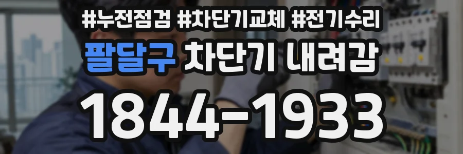 팔달구 차단기 내려감