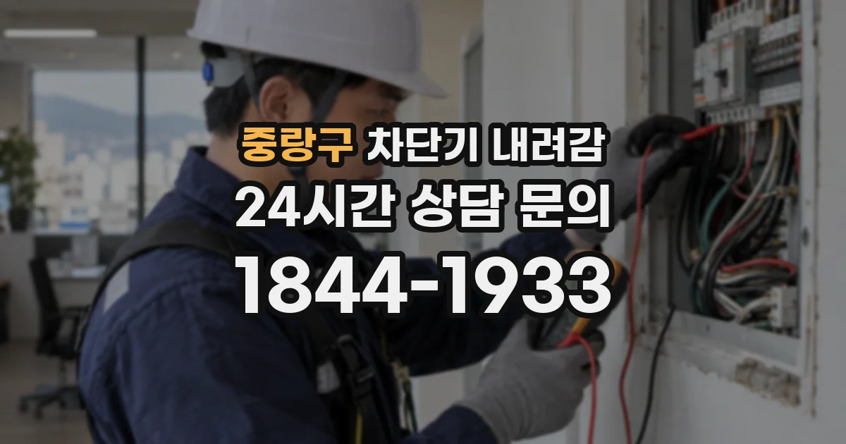 중랑구 차단기 내려감