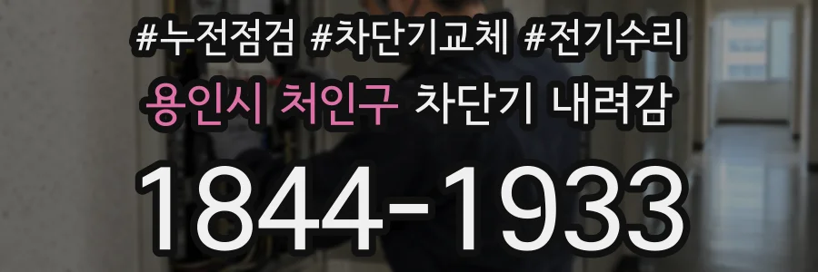 용인시 처인구 차단기 내려감