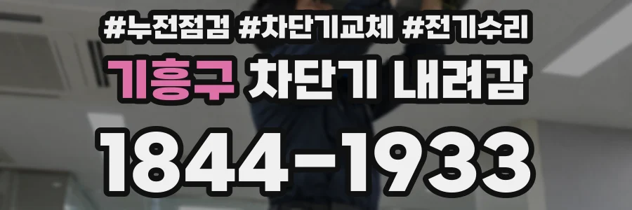 기흥구 차단기 내려감