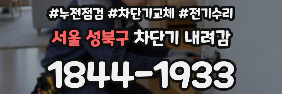 서울 성북구 차단기 내려감