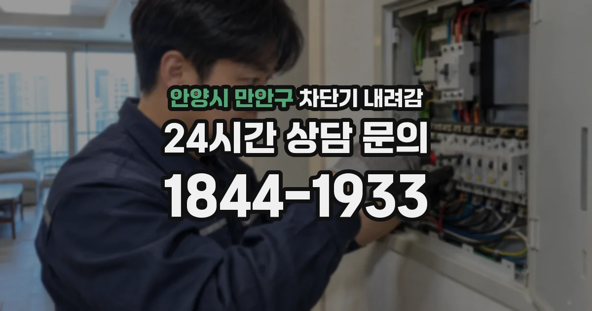 안양시 만안구 차단기 내려감