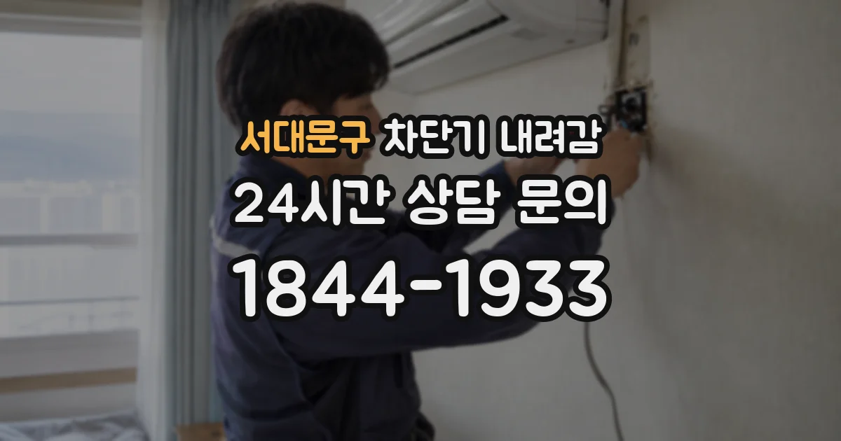 서대문구 차단기 내려감