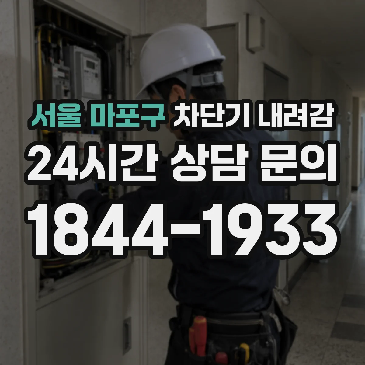 서울 마포구 차단기 내려감
