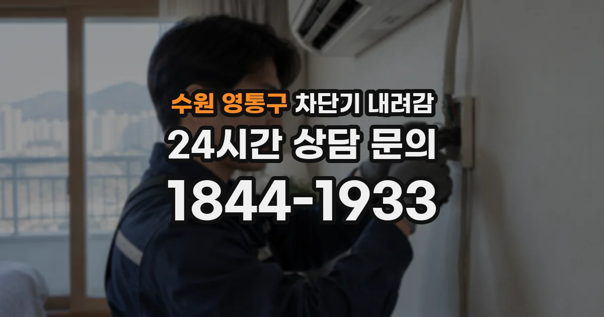 수원 영통구 차단기 내려감