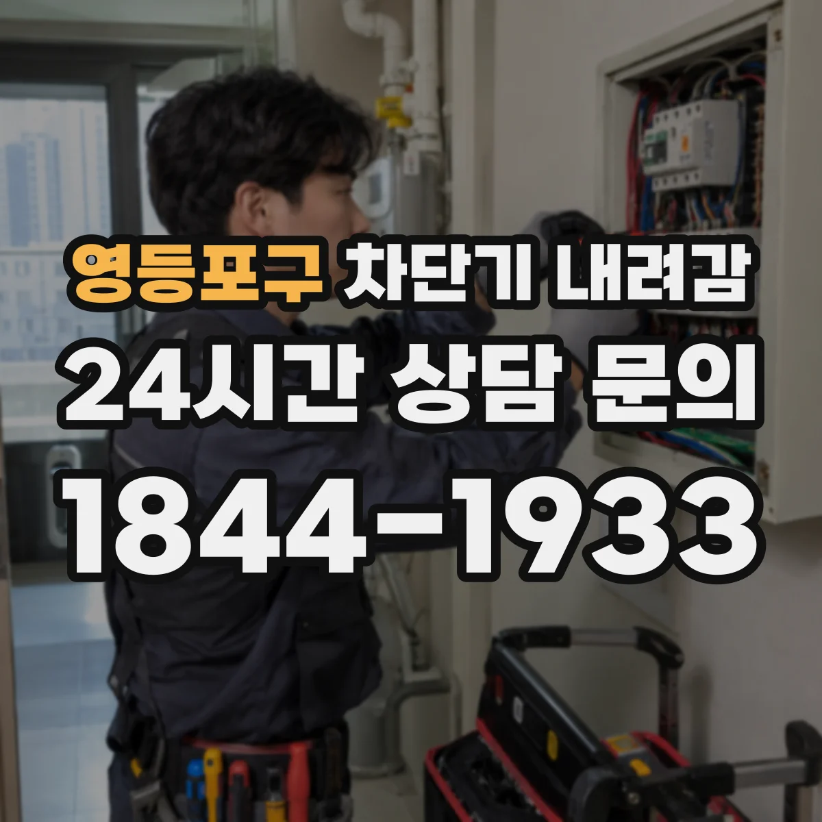 영등포구 차단기 내려감