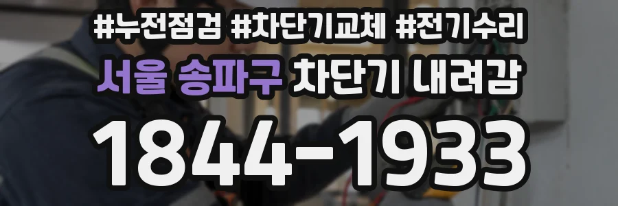 서울 송파구 차단기 내려감