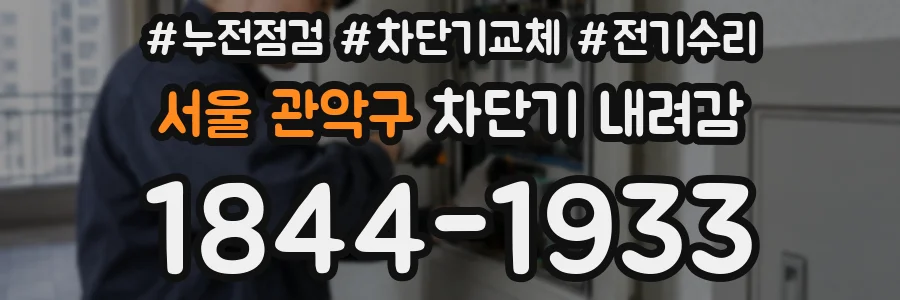 서울 관악구 차단기 내려감