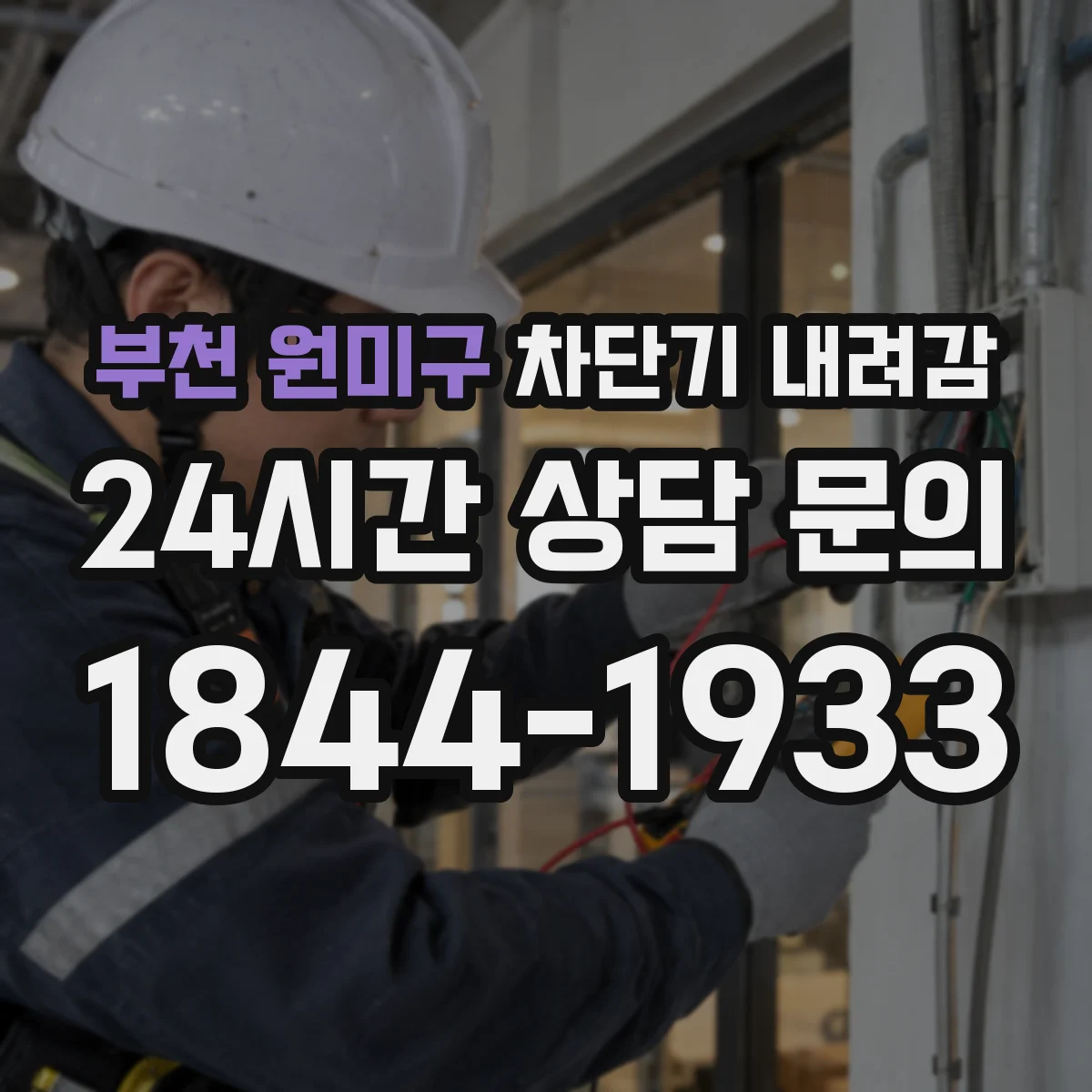 부천 원미구 차단기 내려감