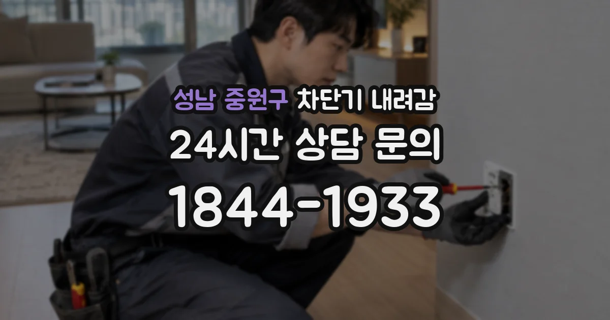 성남 중원구 차단기 내려감