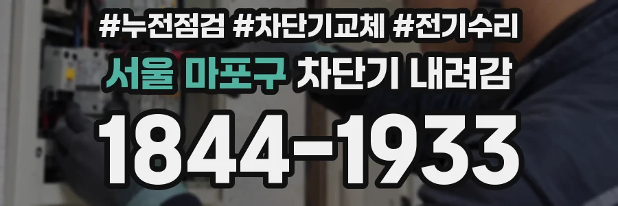 서울 마포구 차단기 내려감