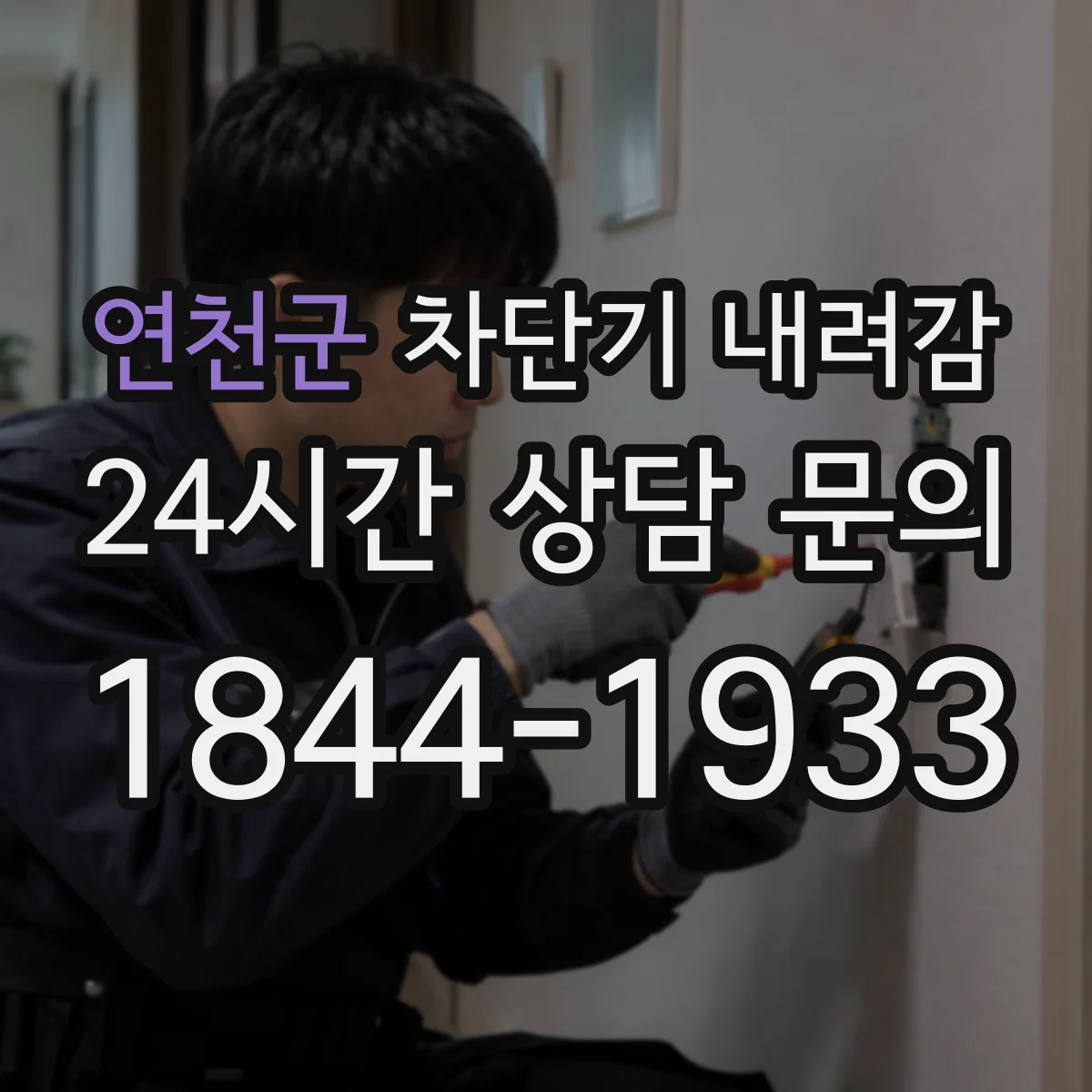 연천군 차단기 내려감