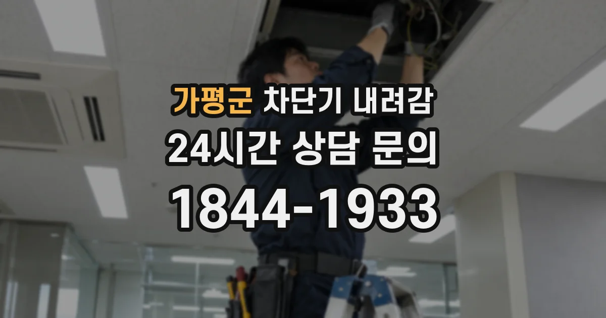 가평군 차단기 내려감
