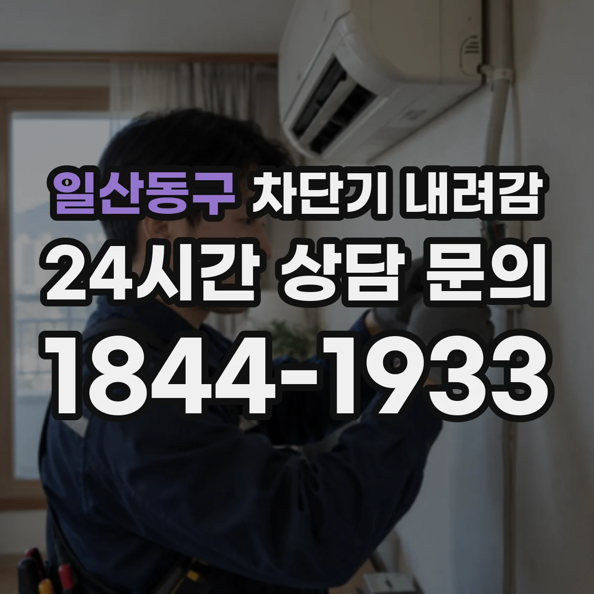 일산동구 차단기 내려감