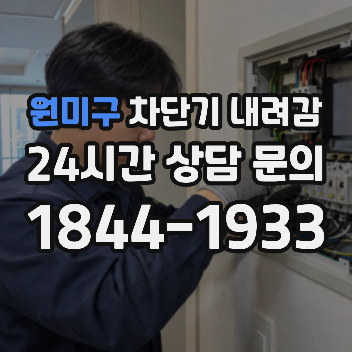 원미구 차단기 내려감