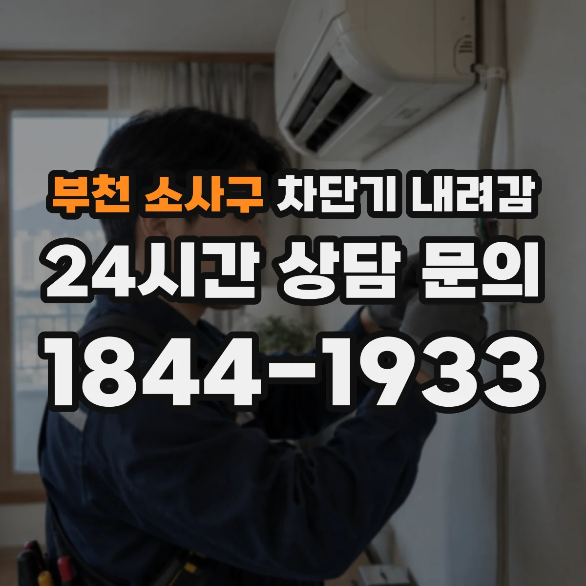 부천 소사구 차단기 내려감