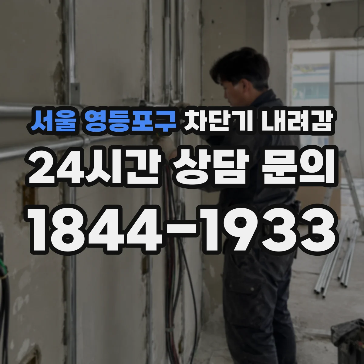서울 영등포구 차단기 내려감