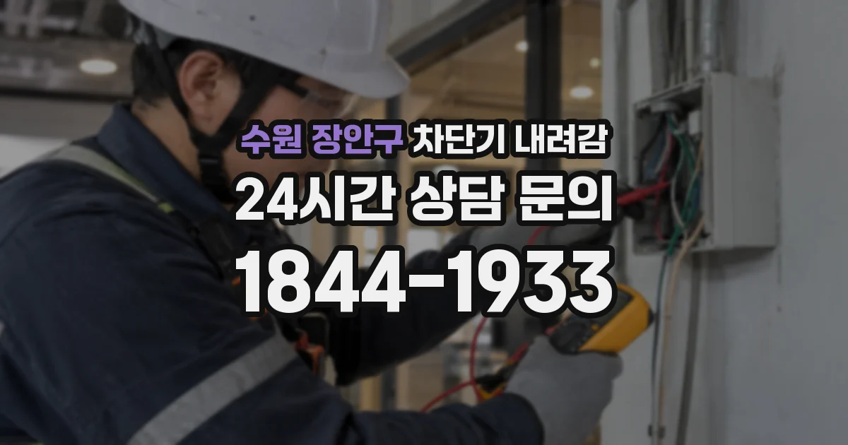수원 장안구 차단기 내려감