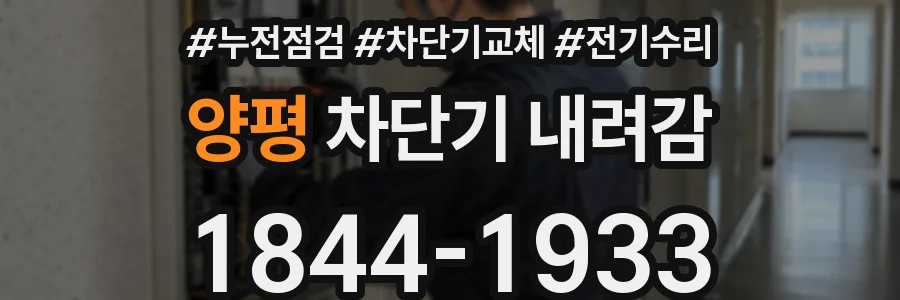 양평 차단기 내려감