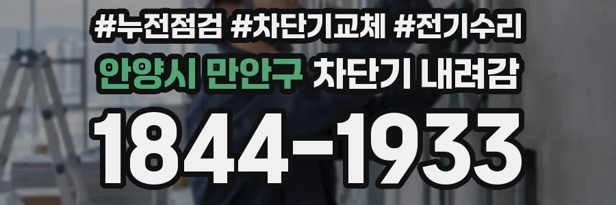 안양시 만안구 차단기 내려감