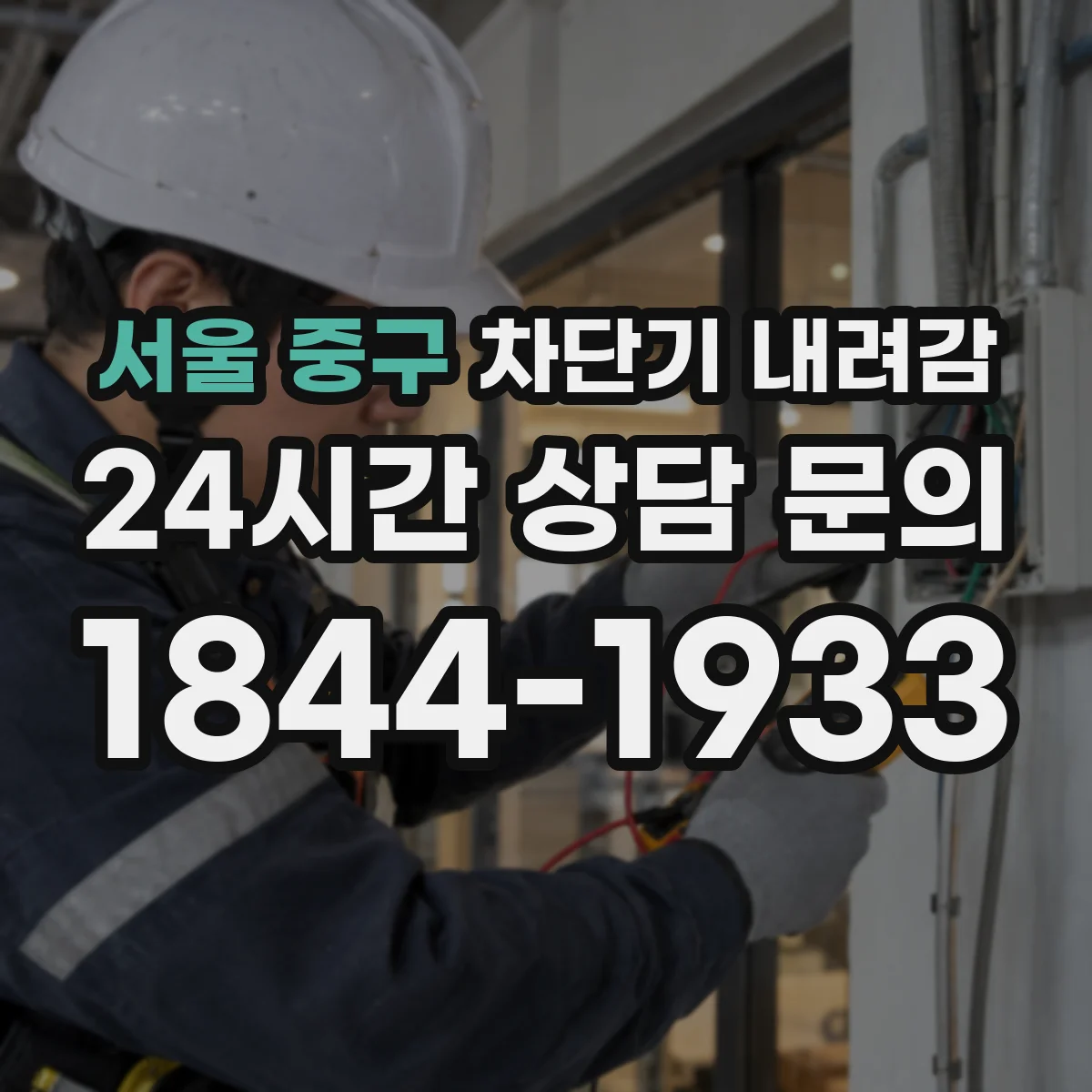 서울 중구 차단기 내려감
