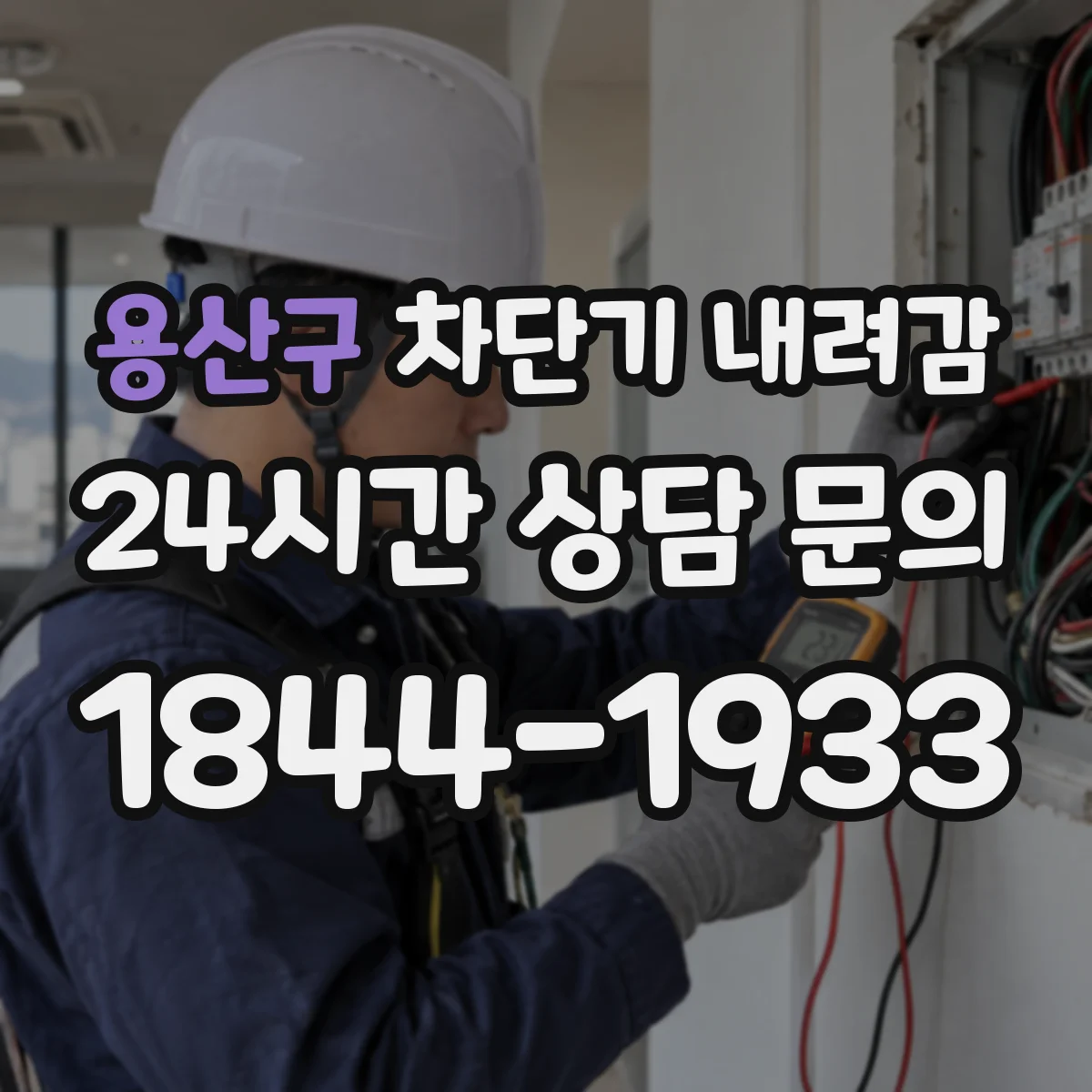 용산구 차단기 내려감