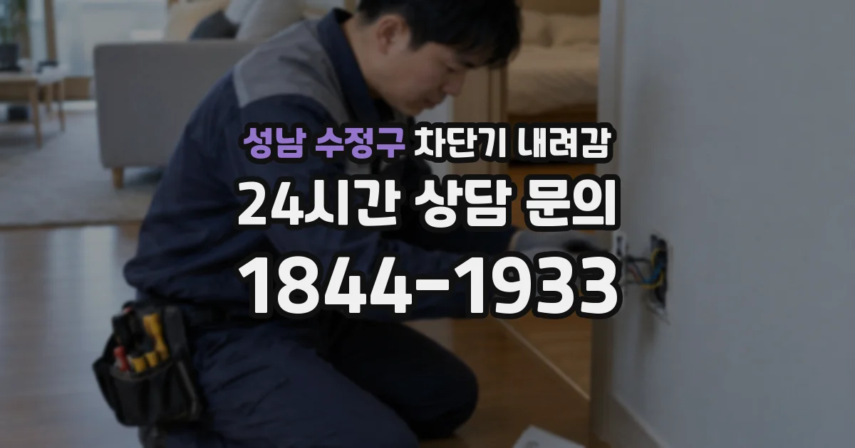 성남 수정구 차단기 내려감