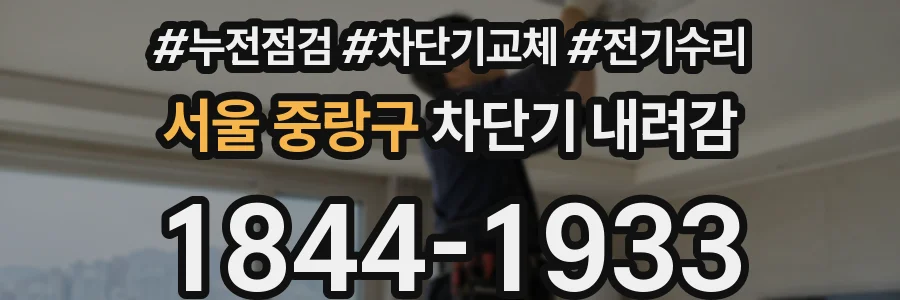 서울 중랑구 차단기 내려감