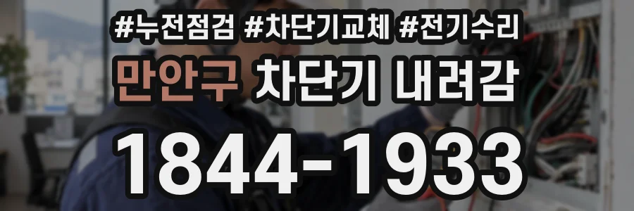 만안구 차단기 내려감