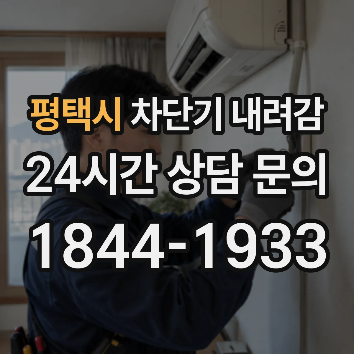 평택시 차단기 내려감